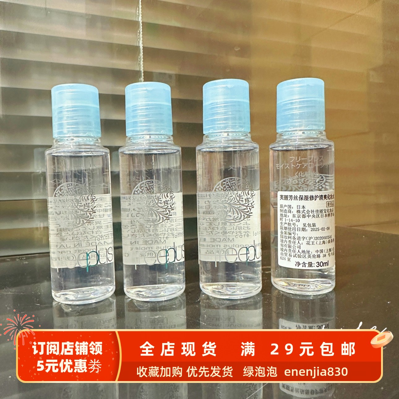 浸润每个毛孔！日本品牌保湿修护滋养爽肤水30ml（清爽型） - 图0