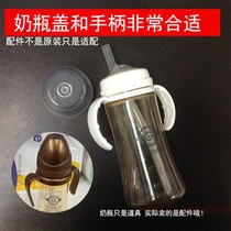 Adapted Gromimi Grosmosimi straw cup accessories lid handle PPSU bottle lid Handshake handle dust cap