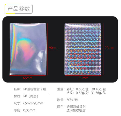 卡牌镭射闪1层卡膜内胆宝可梦PTCG万智牌数码宝贝海贼王WS/WX/VG - 图0