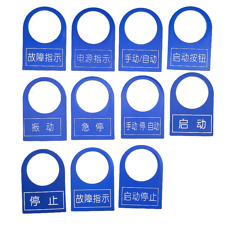 定制100个22mm电气按钮开关标志铭牌配电柜控制箱信号指示灯塑料