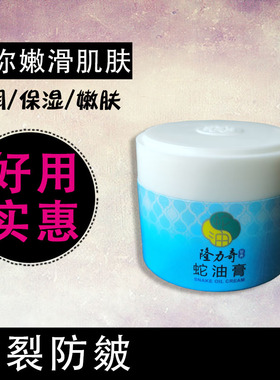 隆力奇蛇油膏面霜面油滋润深层防裂防冻保湿精护理倍滋养女男手霜