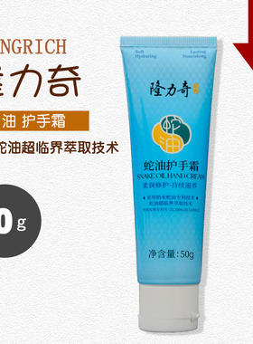 正品隆力奇蛇油护手霜防裂香味