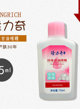 隆力奇珍珠甘油啫喱滋润保湿全身使用温和配方持久锁水嫩肤面乳霜