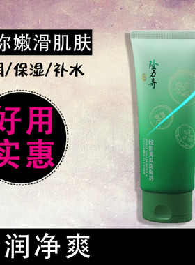实体店正品隆力奇100g黄瓜洁面乳