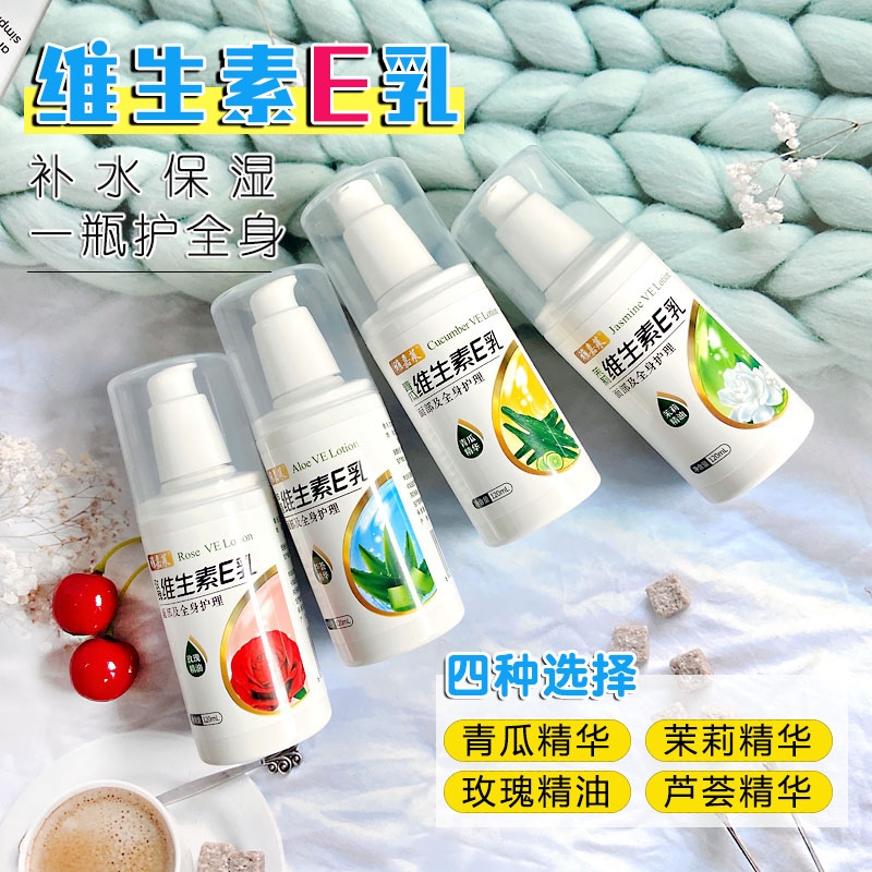 雅嘉莱芦荟浓缩维生素E乳VE乳120ml 防干燥保湿滋润护肤身体乳液