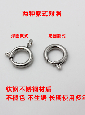 不锈钢钛钢弹簧扣手链项链配件