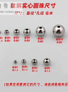 不锈钢钛钢不掉色不过敏圆珠散珠