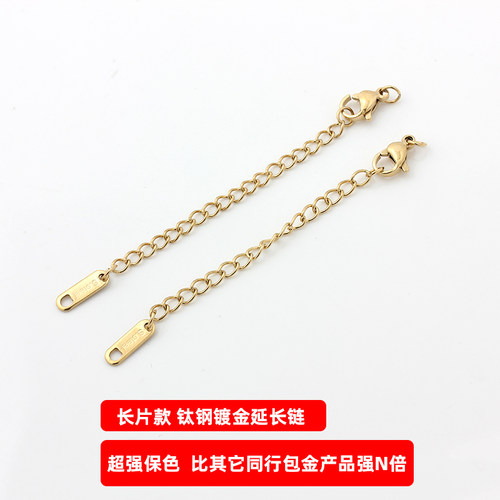 不掉色钛钢不锈钢镀18K金龙虾扣延长链加长链diy制作手链项链配件 - 图2