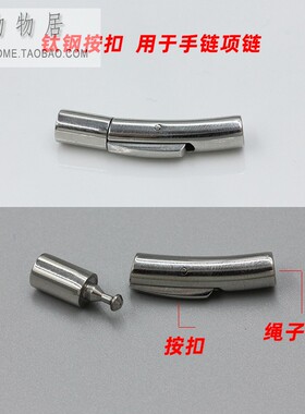 不锈钢钛钢镀金按扣手链扣
