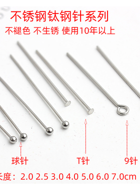 不掉色不锈钢球针T针9字针钛钢