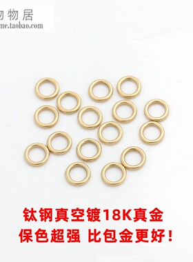 钛钢真空18K金闭口圈不掉色