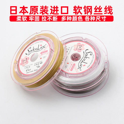日本进口软钢丝线细金线手工串珠手链项链X线材水晶珍珠线DIY配件 - 图0