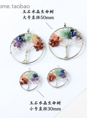 diy天然水晶玉石项链耳坠生命树