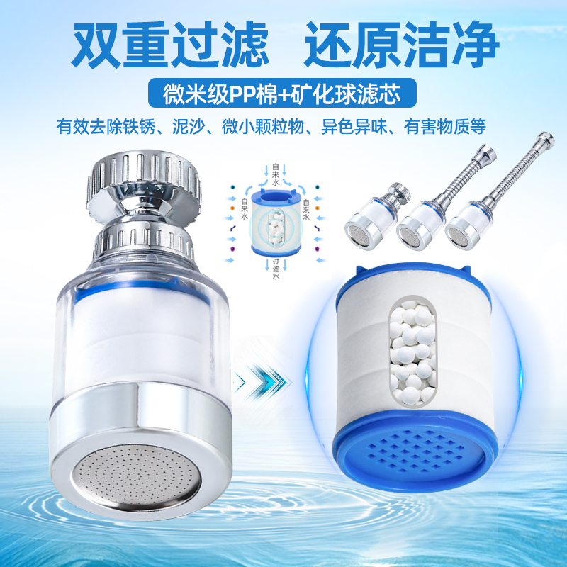 自来水过滤器水龙头喷过滤嘴家庭通用滤水器净水器万向旋转延伸器-图1