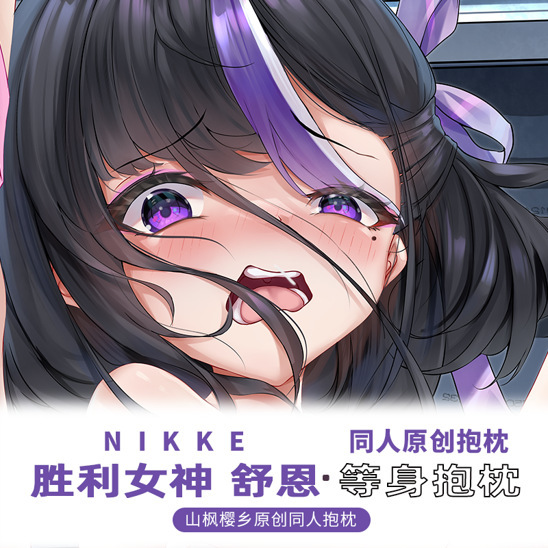 山枫樱乡原创胜利女神nikke雌小鬼舒恩动漫游戏等身抱枕套定做 - 图1