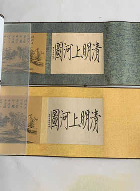 全图金色原版国画限量清明上河图