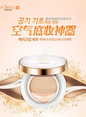 全能型隔离干油皮敏感水气垫bb霜