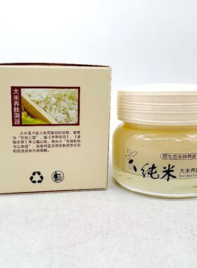 蓓莉丝纯米抗皱大米保湿养颜补水