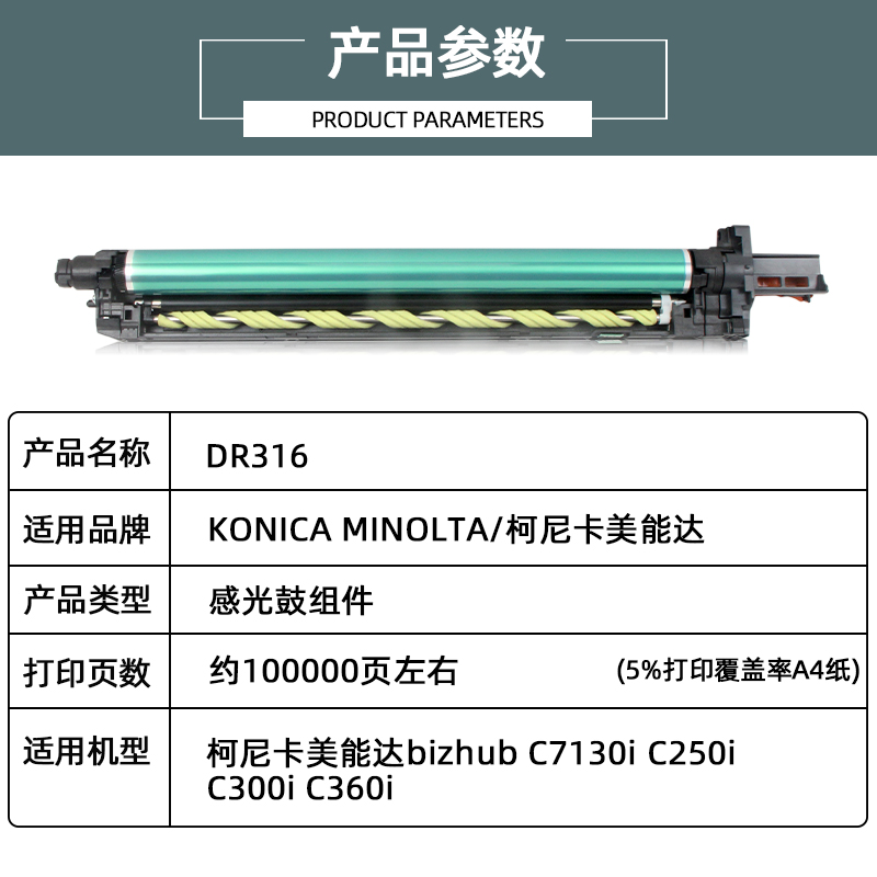 适用柯尼卡美能达DR316硒鼓 KONICA MINOLTA Bizhub C7130i显影仓 C250i C300i载体仓 C360i打印机感光鼓组件 - 图1