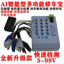 Electric car repair car Mighty Maintenance Detector Electric Bottle Car Controller Motor Hall Detector 2020 new