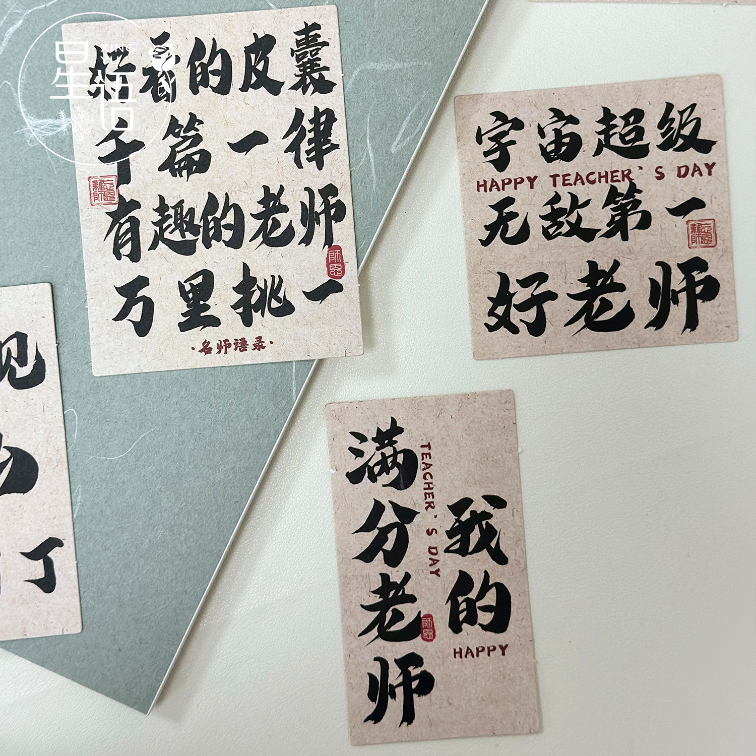 2024新款教师节卡片现代中式系列贺卡花艺卡片吊卡吊牌礼品装饰卡