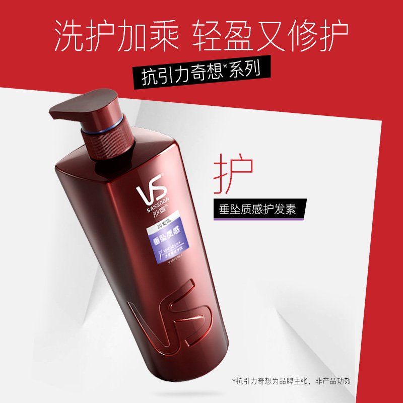 沙宣官方旗舰店沙宣护发素干枯毛躁男女士专用柔顺顺滑润发乳正品品牌750ml1