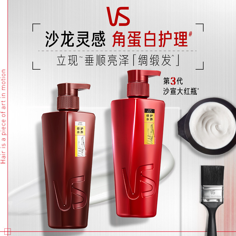 沙宣洗发水露修护毛躁修护干枯/清盈柔顺/水润去屑护发素套装任选