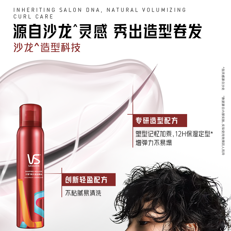 沙宣泡沫摩丝发膜200ml