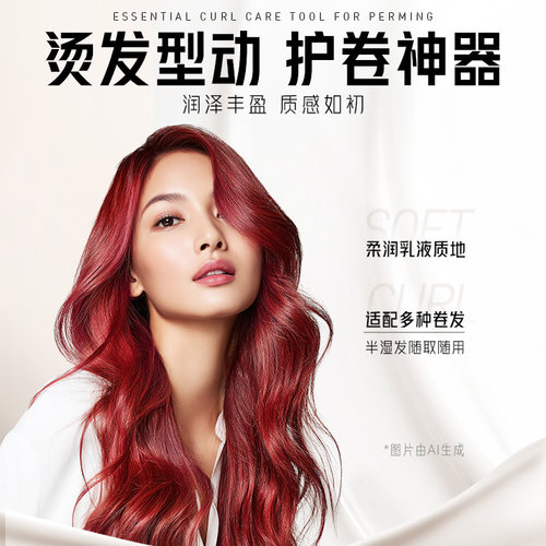 沙宣弹力素烫后护卷自然蓬松弹力女素卷发弹力素精华乳卷头发 - 图1