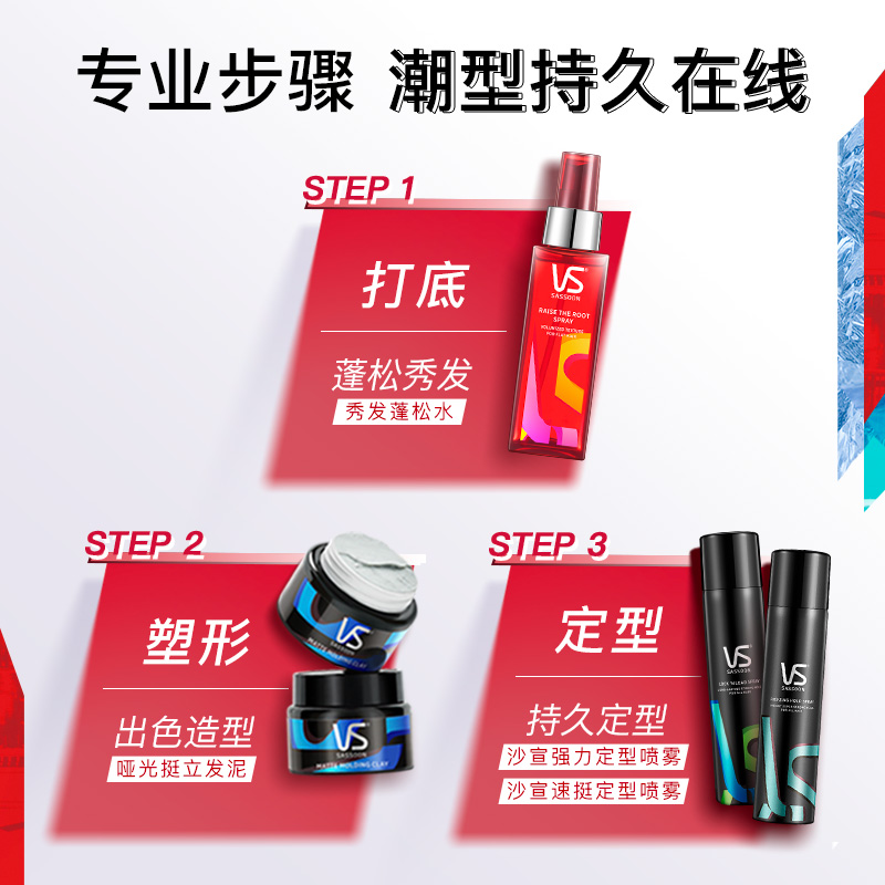 沙宣官方旗舰店VS沙宣发胶持久定型喷雾300ml*2小钢炮男士女士干胶清香头发造型3
