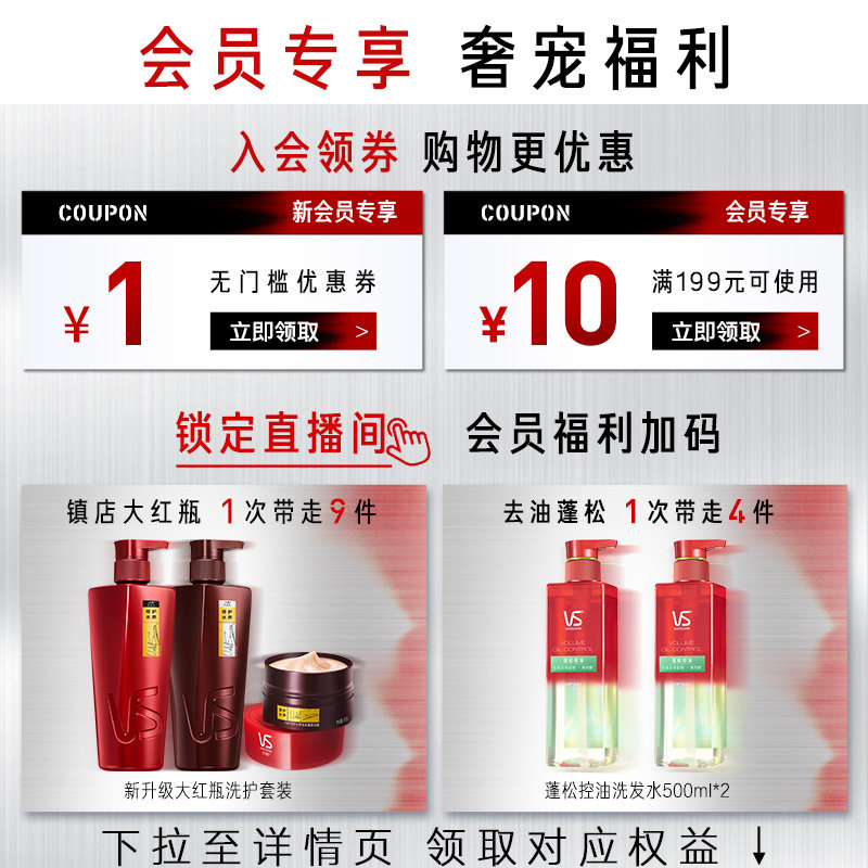 【店播专享】vs沙宣无硅油去油洗发露 沙宣洗发水