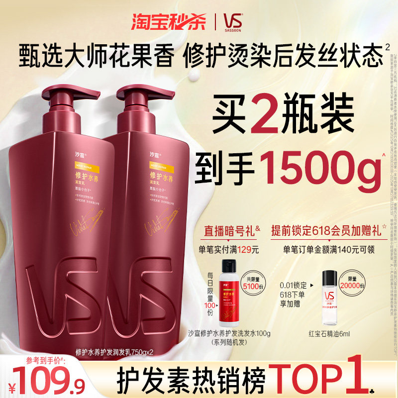 沙宣护发素改善毛躁柔顺洗发水护发素女柔顺顺滑毛躁干枯官方正品
