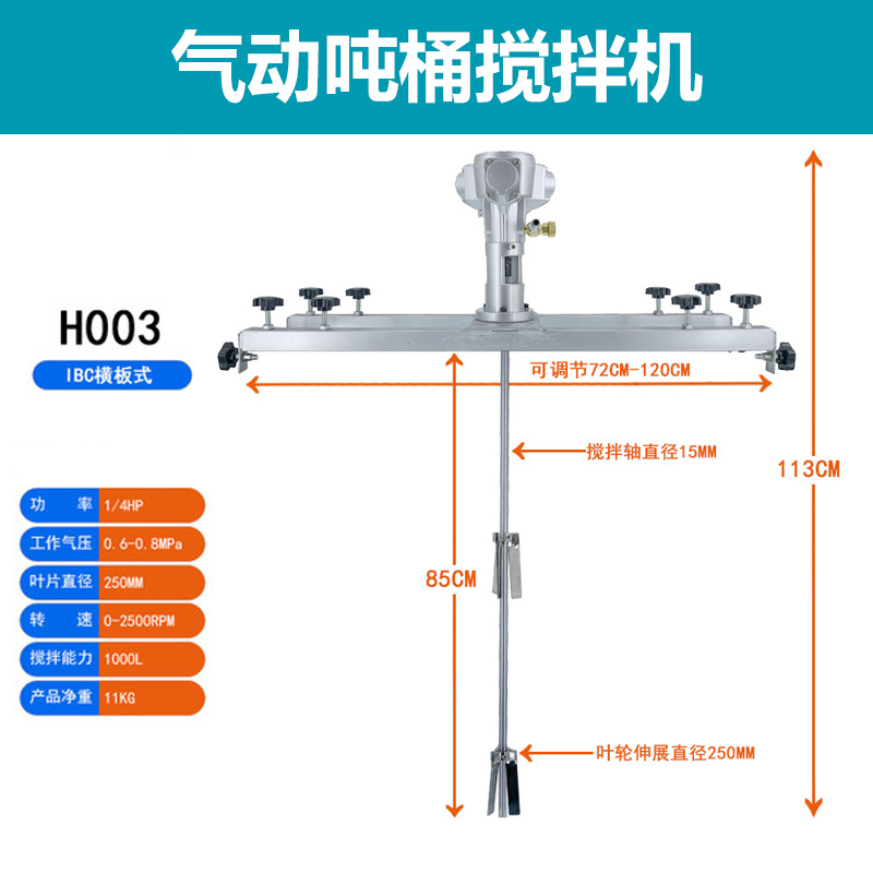 防爆型1000L油漆涂料横板式工业化工 电/气动动分散IBC吨桶搅拌机