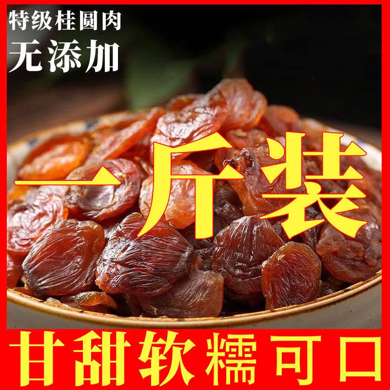 【100%正宗】新货大颗桂圆肉无核泡水新货龙眼肉干桂圆干肉干货罐,淘宝优惠券,粉丝福利购,淘宝优惠卷