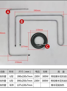 爆米花机专用配件保温管
