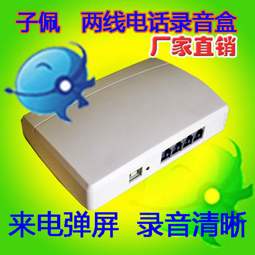 子佩电话录音盒USB|录音设备2线 电脑两路来电盒弹屏二次开发SDK - 图0