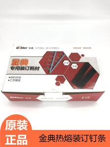 金典a4装订夹条金典10齿12齿1寸热熔钉条维乐夹条热熔针条装订条