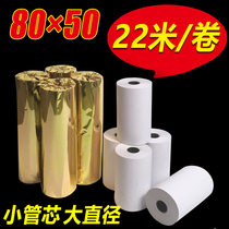 80 80 * 50 thermo-sensitive cashier paper 80 * 80 cashier paper single layer thermo-sensitive cashier paper small ticket printing paper 8cm hot sensitive paper