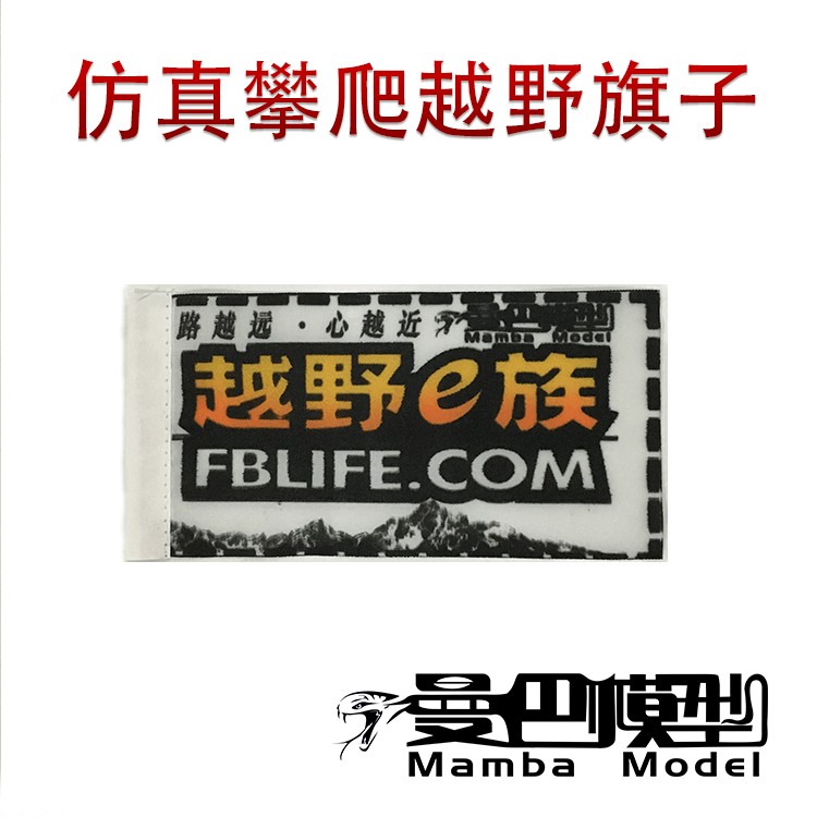 1/10仿真攀爬 越野旗子TRX-4 KM2 SCX10 D90 94180等通用装饰品 - 图0