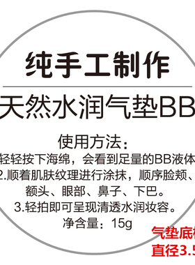 DIY手工气垫BB内胆封口贴5.2cm底标贴圆形贴纸带说明不干胶通用款
