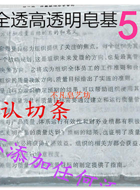 皂基透明精油香皂原料材料