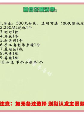 特惠手工皂diy套餐母乳diy皂基套装皂基天然奶皂diy原材料料 包邮