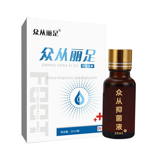 众从丽足100保健擦剂原冰玉肤康众从丽足液20ml送棉签正品 - 图0