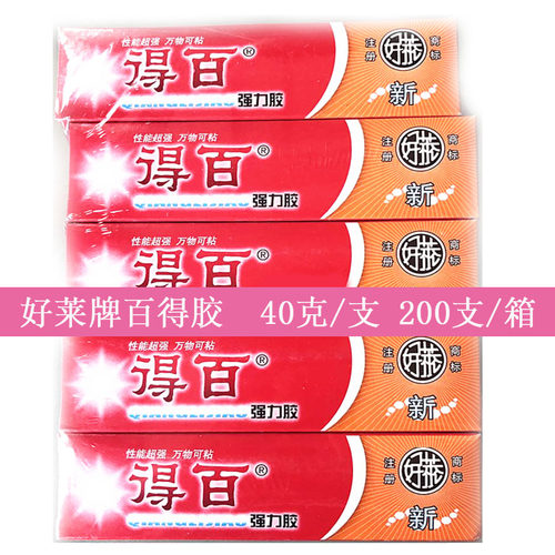 如假包赔好莱牌得百胶百得强力胶氯丁型40g防水补鞋橡胶塑料软胶 - 图2