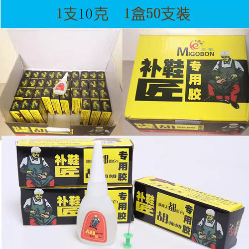 胡师傅鞋胶补皮鞋运动鞋布鞋球鞋凉鞋修鞋匠强力胶水粘鞋专用胶软 - 图3
