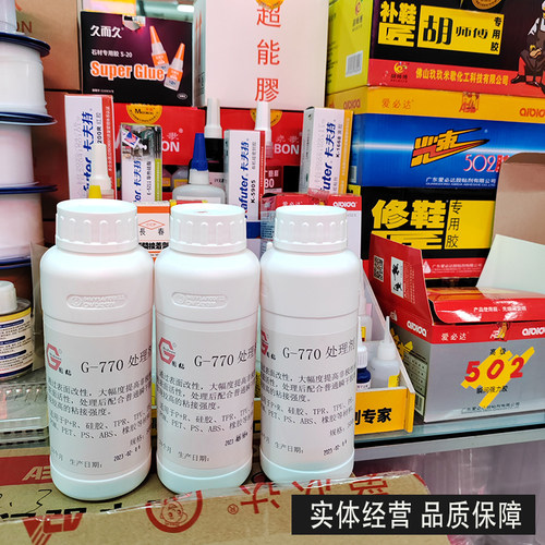大瓶硅胶表面处理剂770处理水硅橡胶底剂PP/PE/TPU/TPR表面促进剂 - 图1