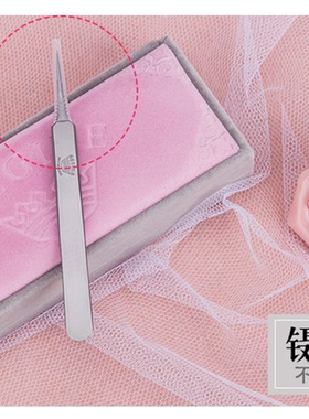 克丽缇娜细胞夹瑞士粉刺针