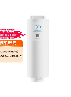 米家牌MR1282型反渗透净水器滤芯