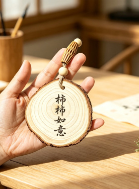 文创书法木片挂件幼儿园DIY手工环创画画打孔装饰挂饰松木圆木片