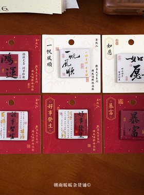 中国风红色喜庆文创冰箱贴磁贴
